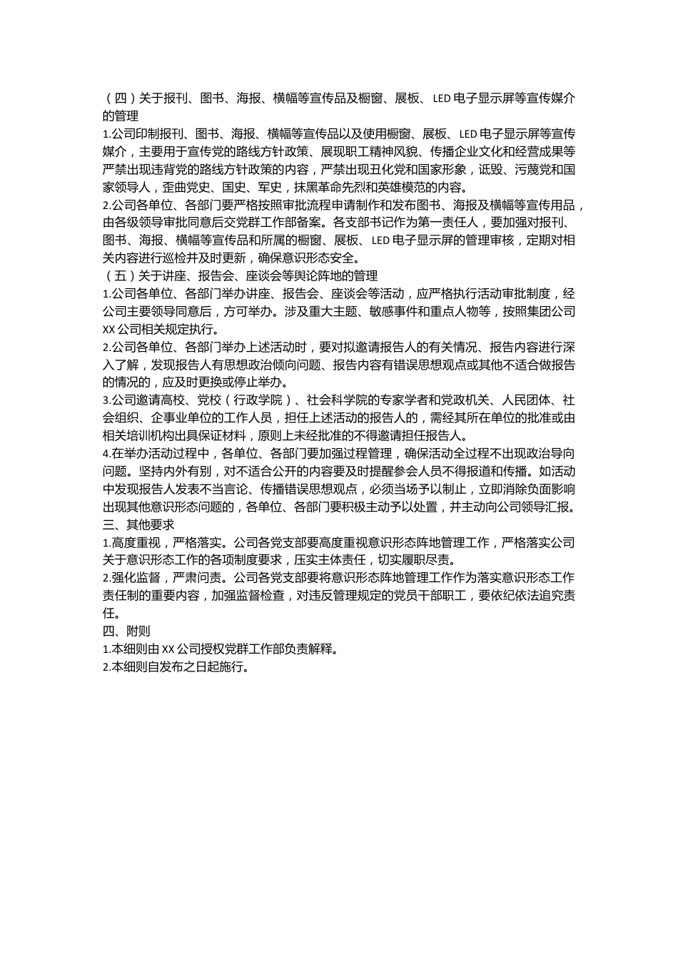 国企公司意识形态阵地管理实施细则.docx_第3页