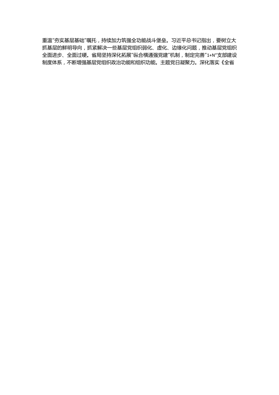 河北省税务局以重温“7·9”讲话精神为契机“五个持续加力”推动主题教育走深走实.docx_第2页