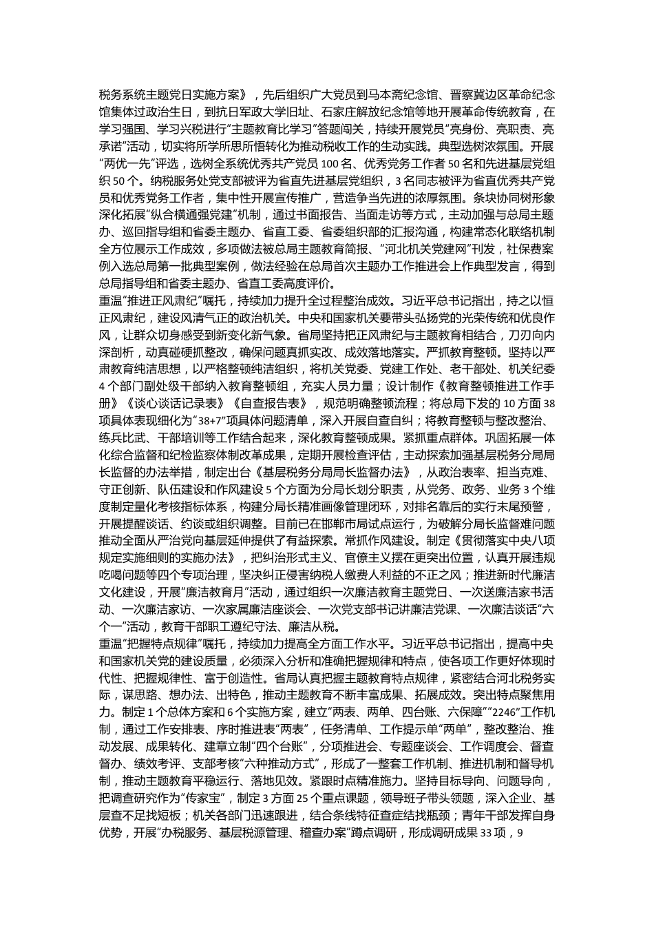 河北省税务局以重温“7·9”讲话精神为契机“五个持续加力”推动主题教育走深走实.docx_第3页