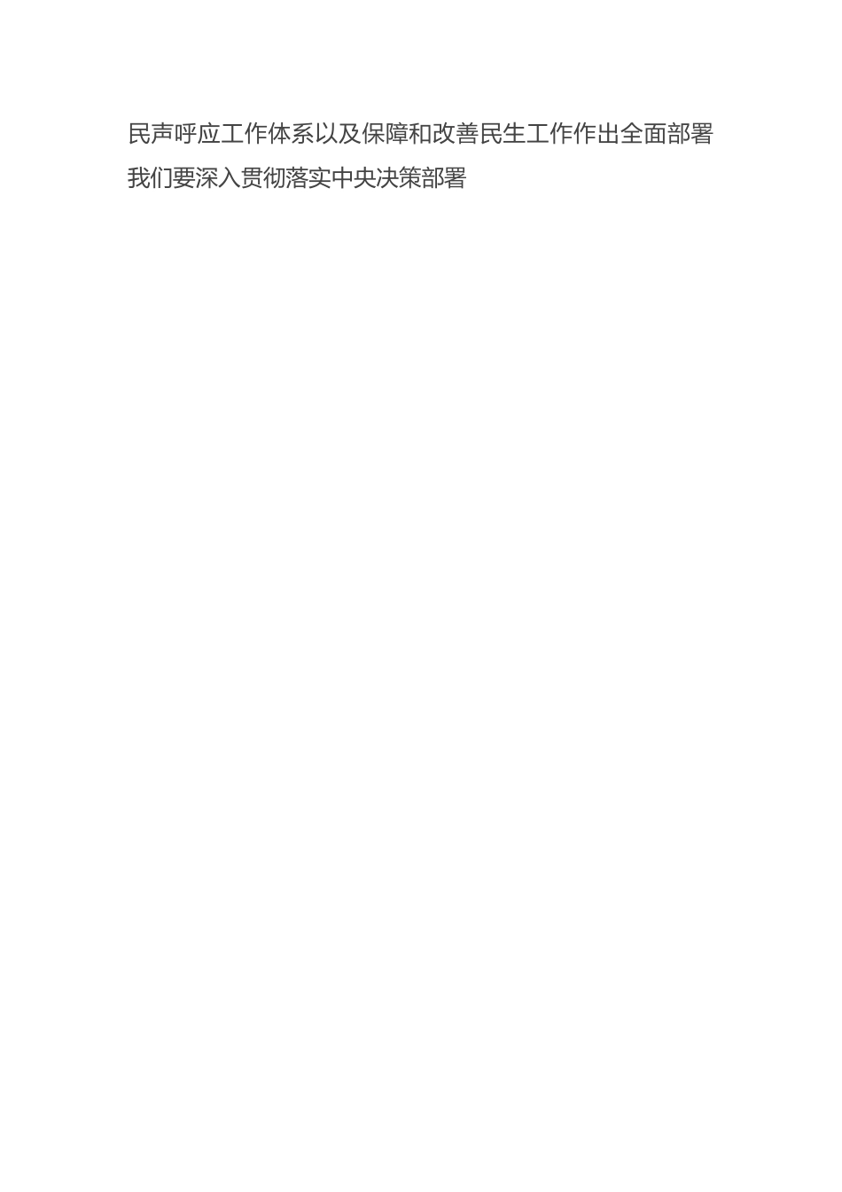 在2024年全市民生工作领导小组第二次全体上的讲话.docx_第2页