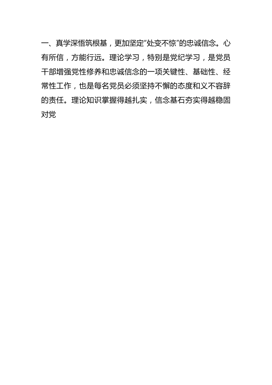 在县级领导干部党纪学习教育读书班上的发言.docx_第2页