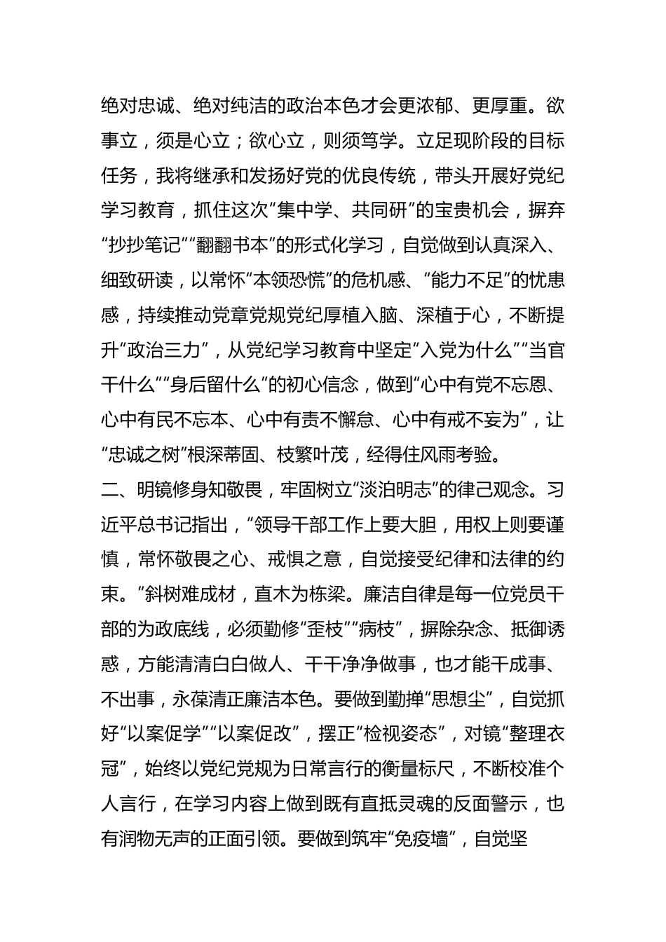 在县级领导干部党纪学习教育读书班上的发言.docx_第3页