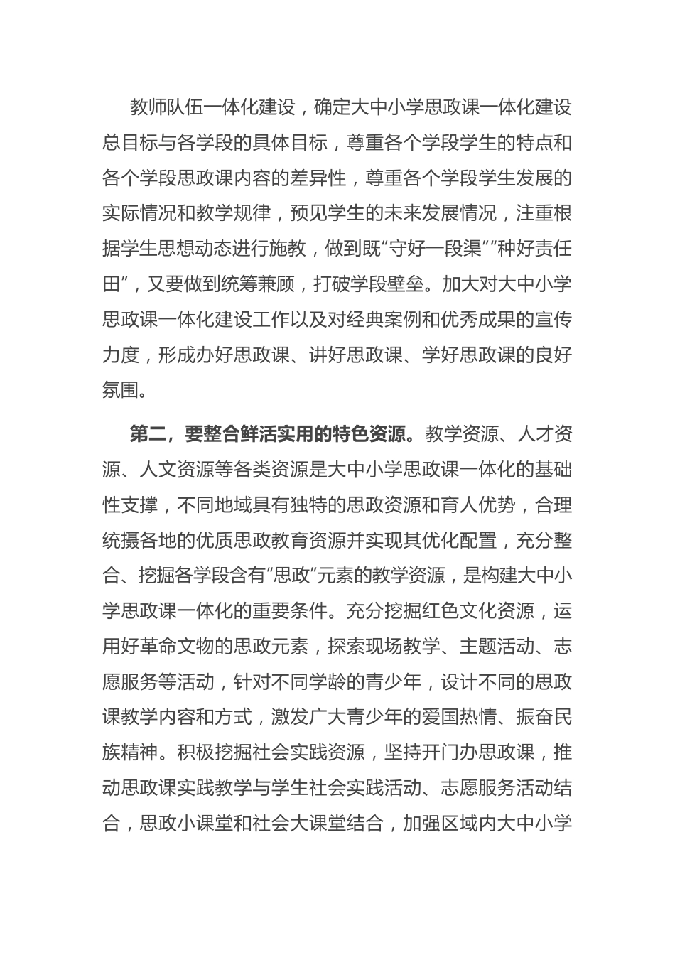 在2024年全市大中小学思政课一体化建设工作推进会上的讲话.docx_第3页