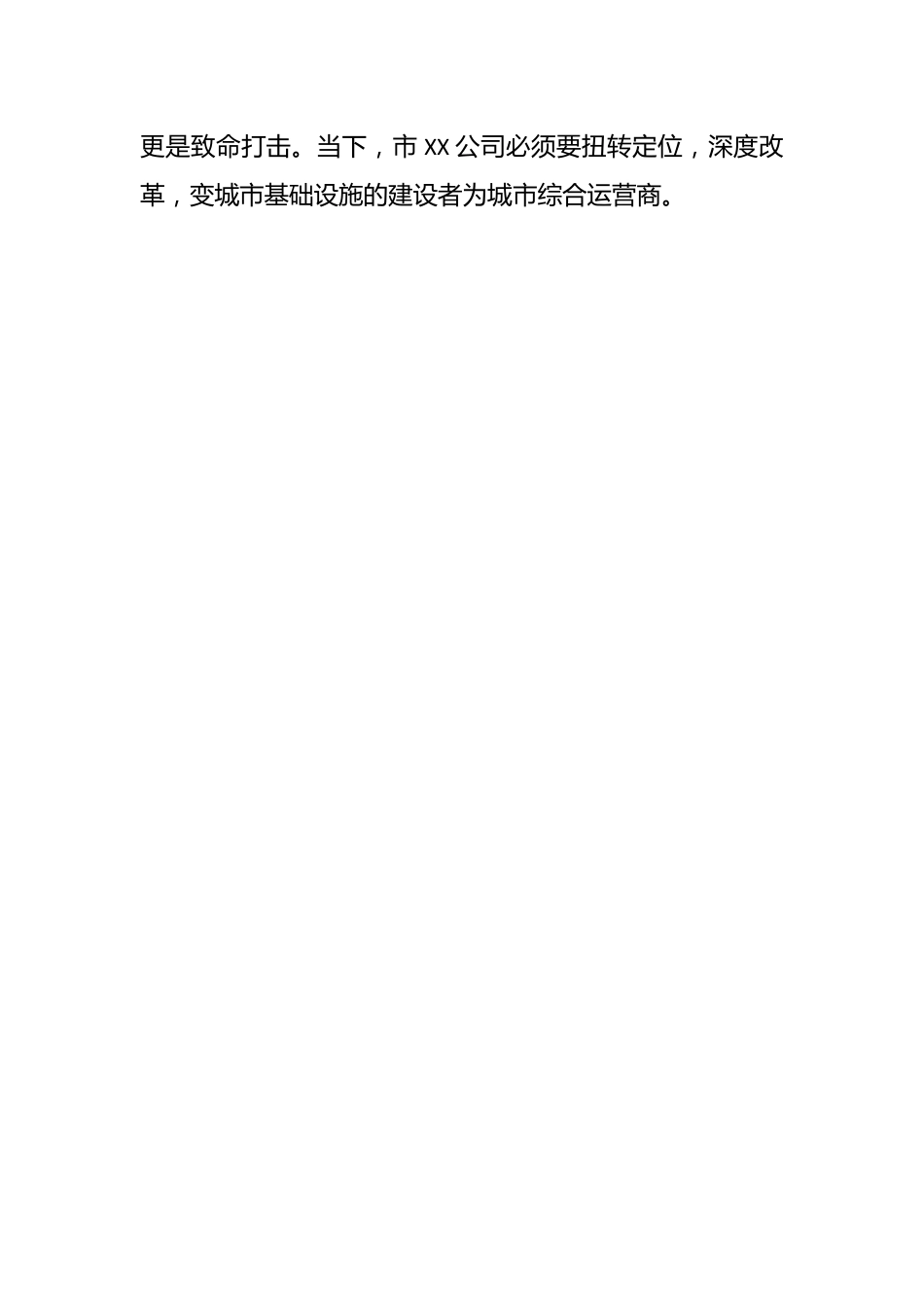 在干部进修班座谈交流会上的发言.docx_第2页