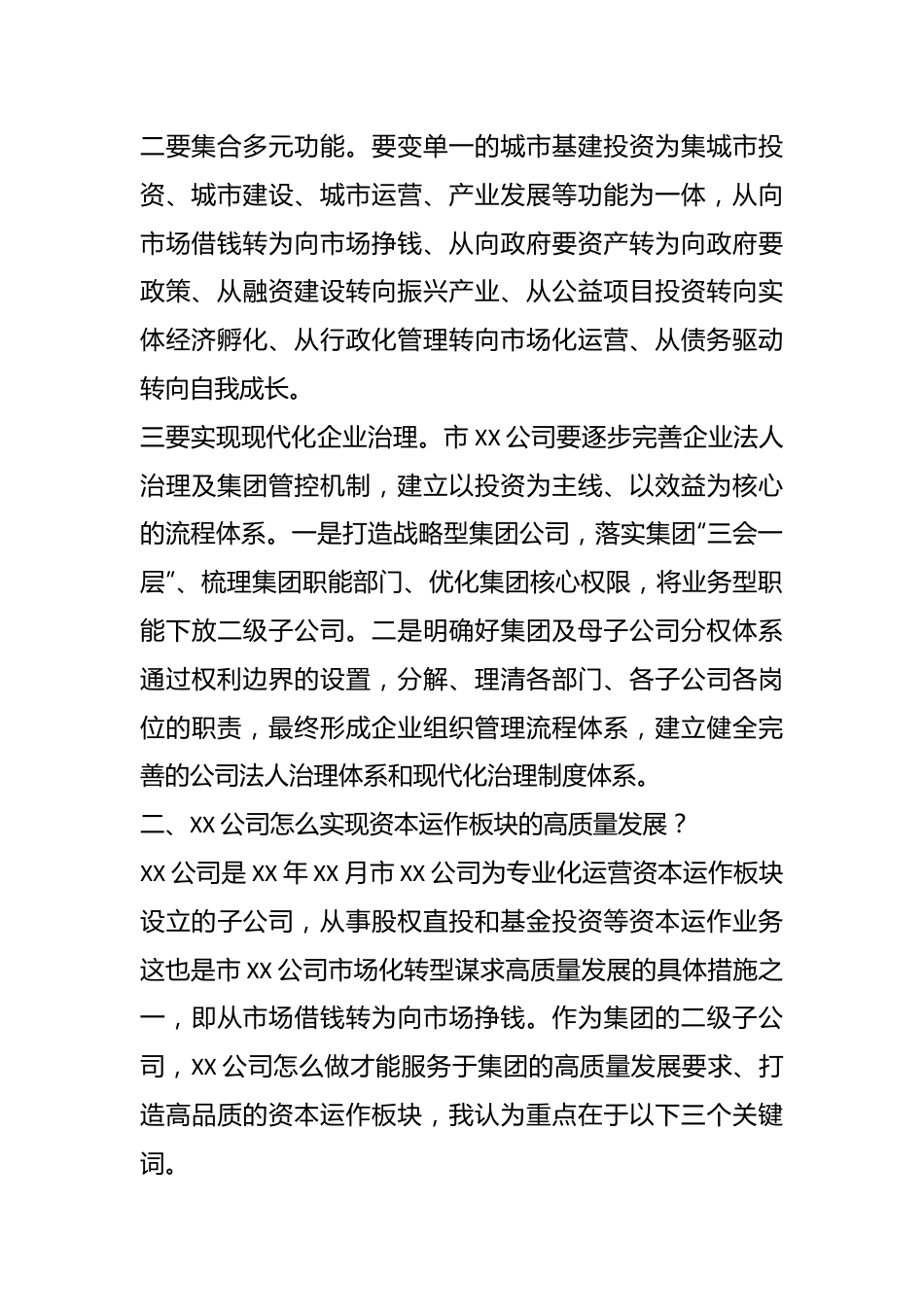 在干部进修班座谈交流会上的发言.docx_第3页