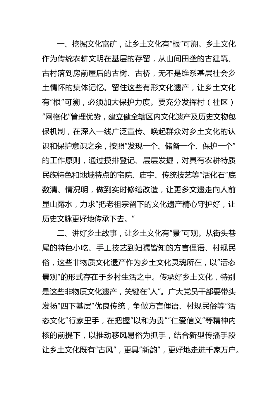 研讨发言：让乡土文化有“根”有“景”更有“产”.docx_第2页