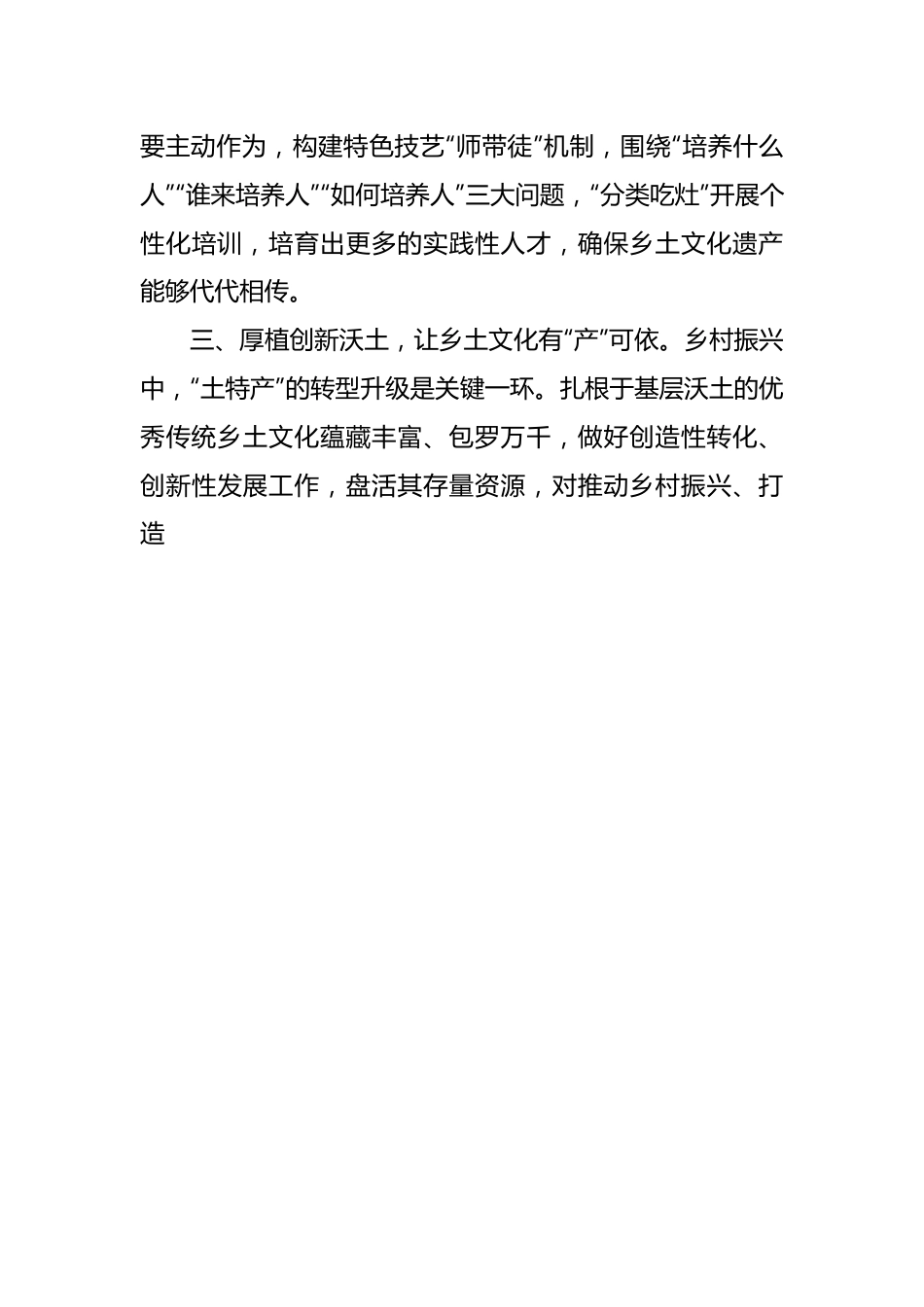 研讨发言：让乡土文化有“根”有“景”更有“产”.docx_第3页