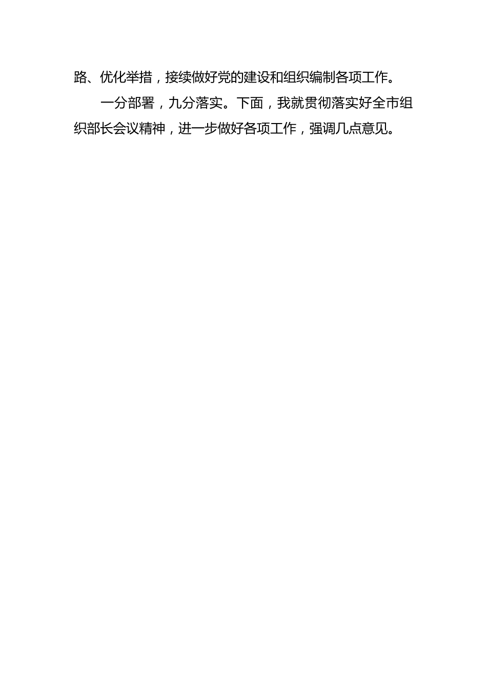 在2024年全市组织工作座谈会上的主持讲话.docx_第2页