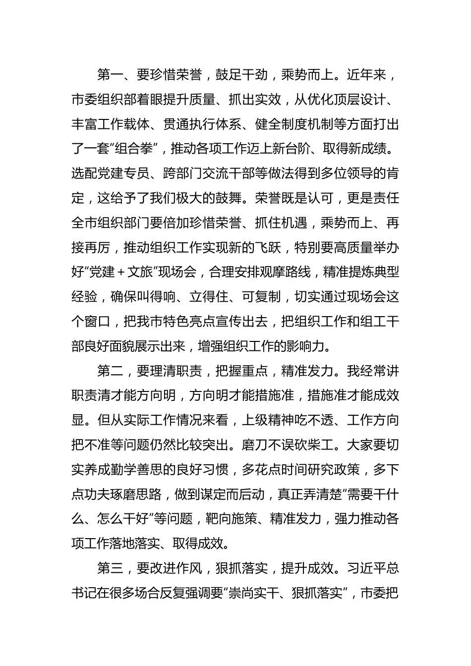 在2024年全市组织工作座谈会上的主持讲话.docx_第3页