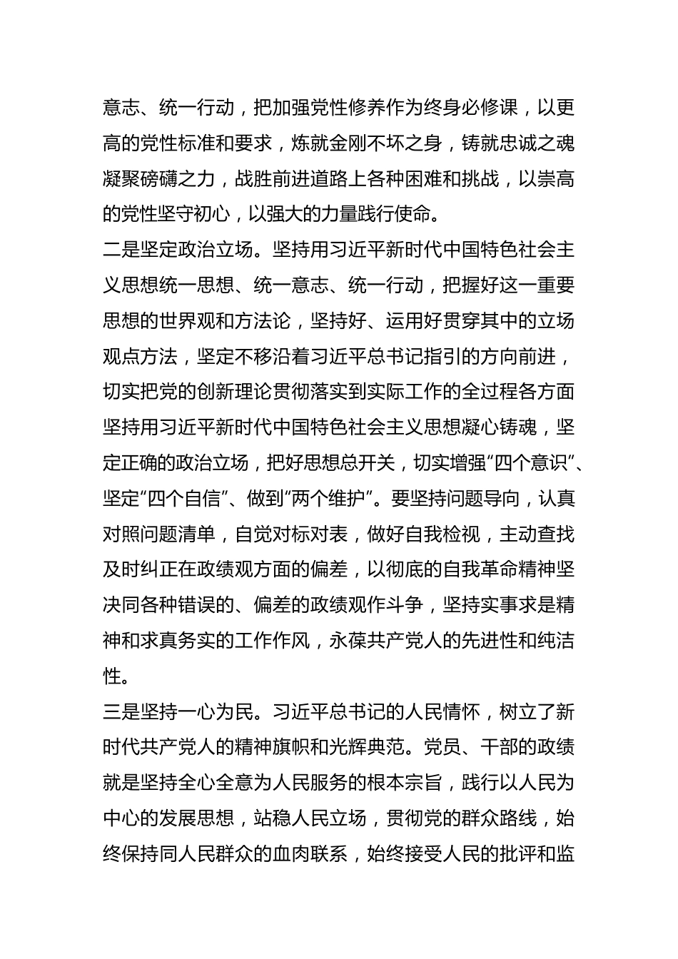 市委理论学习中心组交流发言材料.docx_第3页