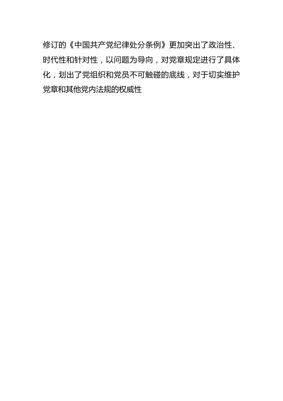 （2篇）党纪教育交流研讨材料.docx_第2页