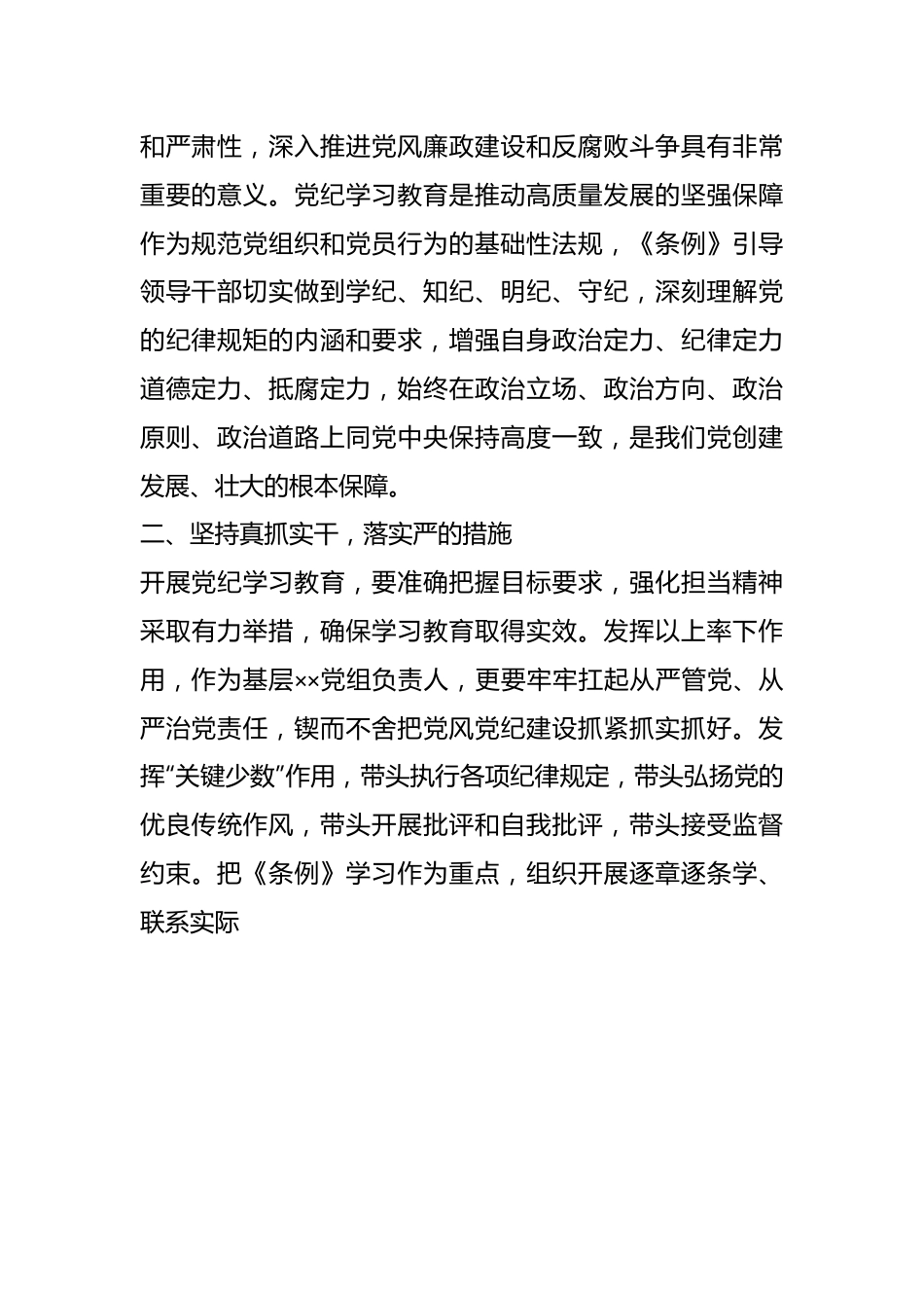 （2篇）党纪教育交流研讨材料.docx_第3页