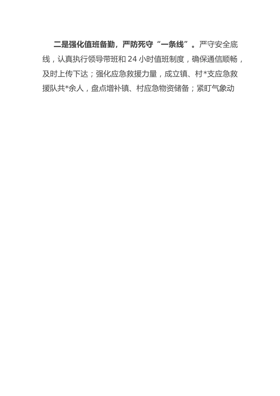 在全区防汛备汛工作推进会上的发言.docx_第2页