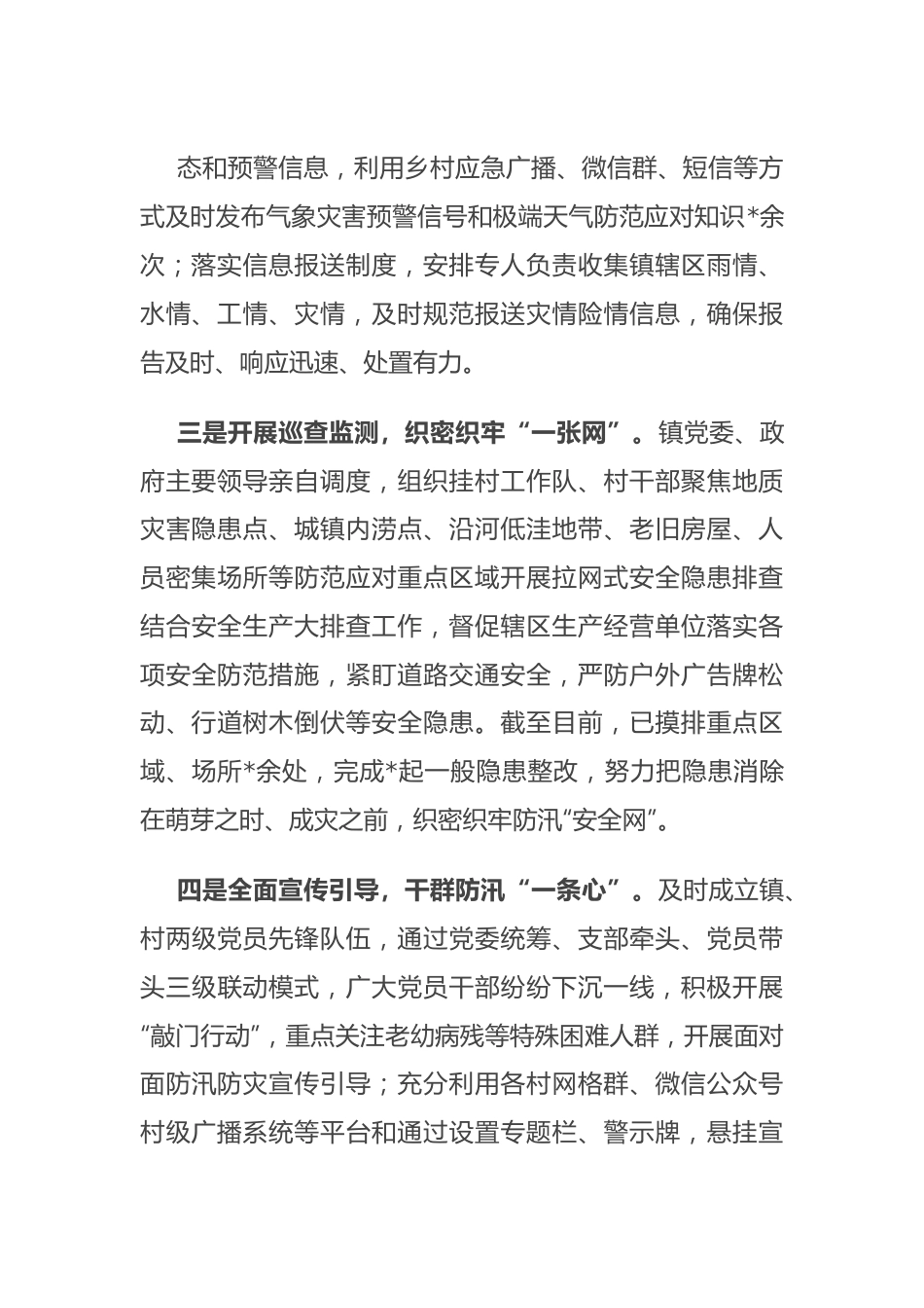 在全区防汛备汛工作推进会上的发言.docx_第3页
