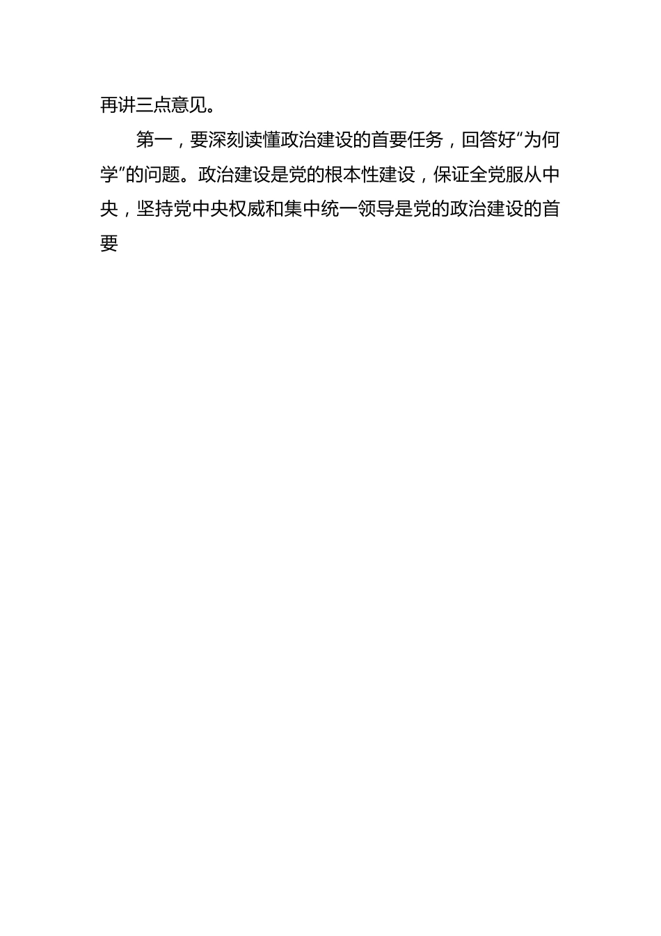 在文旅局党纪学习教育读书班开班式上的讲话提纲.docx_第2页