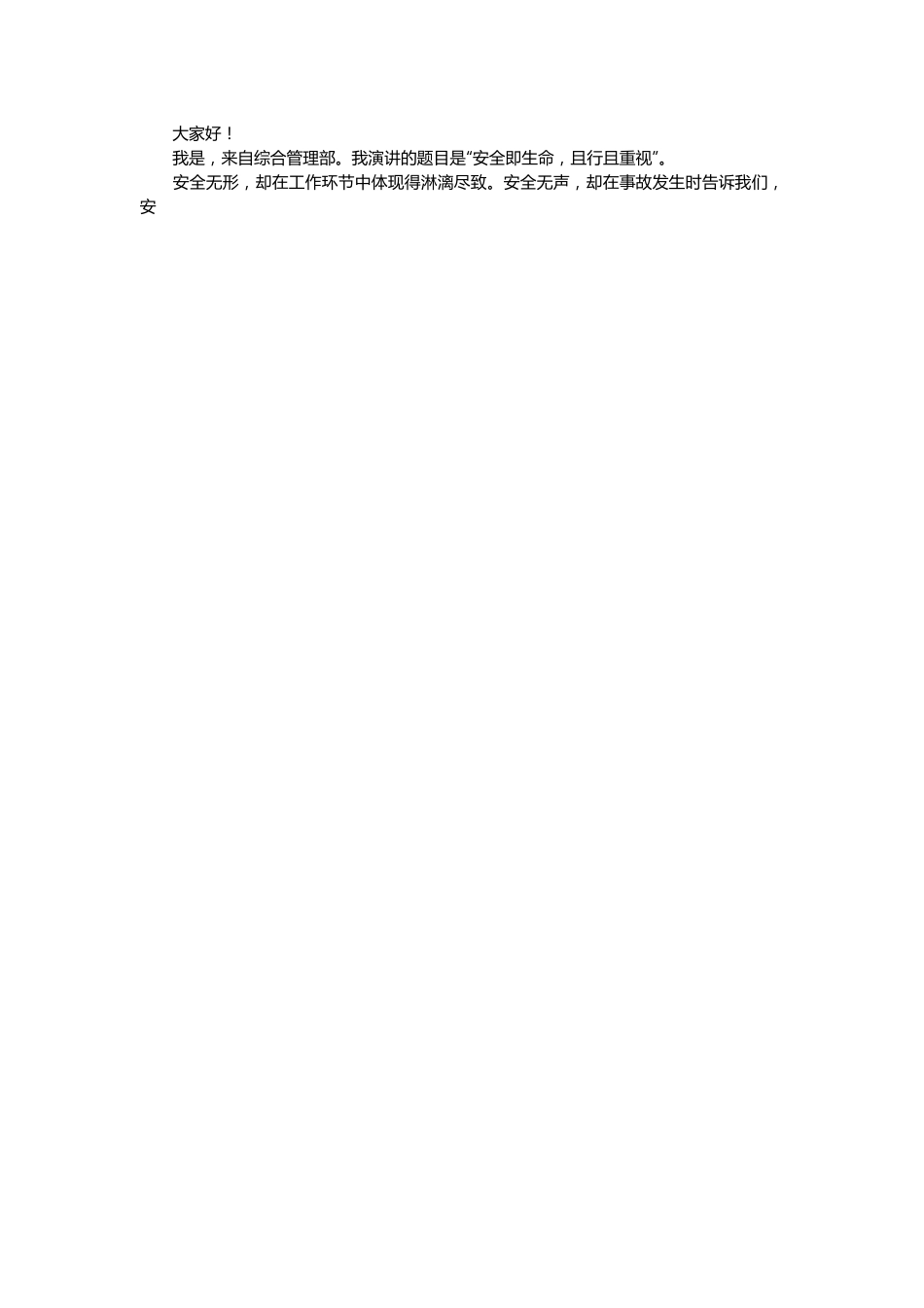 （33篇）关于安全生产月启动会优秀讲话稿范文材料合集.docx_第2页