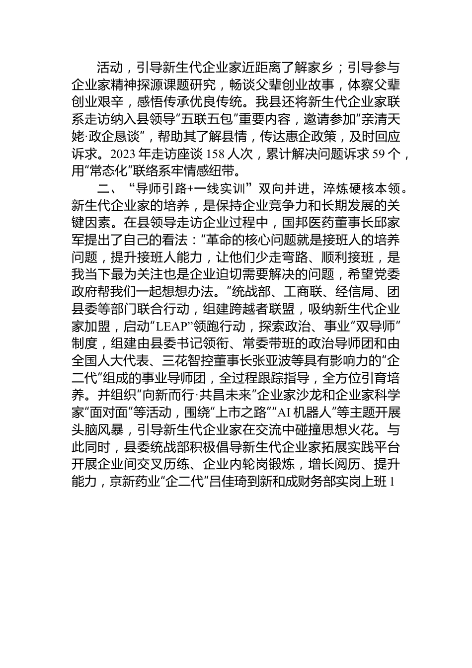 在2024年全市民营企业家队伍建设工作座谈会上的交流发言.docx_第2页