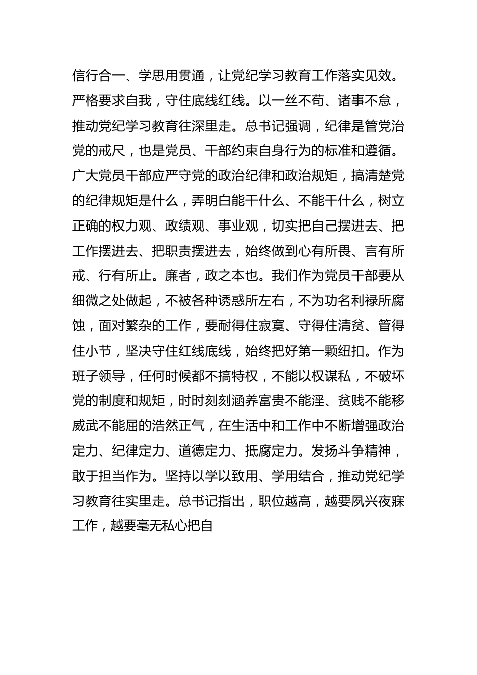 党纪学习教育心得发言：发扬斗争精神 敢于担当作为.docx_第3页