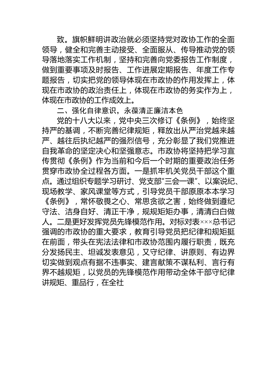 领导干部党纪学习教育研讨发言：做到忠诚干净担当，推动工作高质量开展.docx_第2页