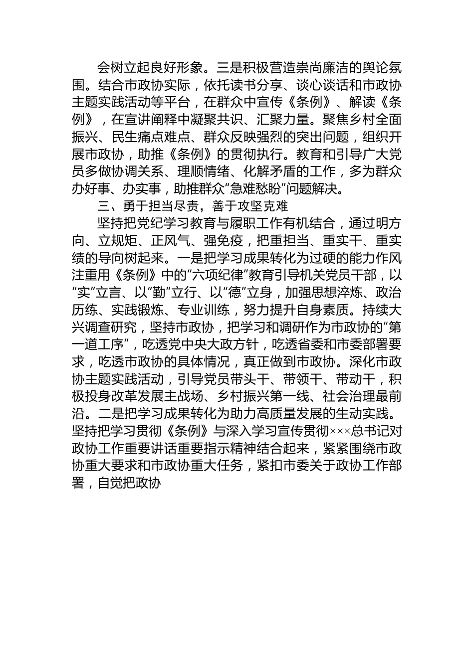 领导干部党纪学习教育研讨发言：做到忠诚干净担当，推动工作高质量开展.docx_第3页
