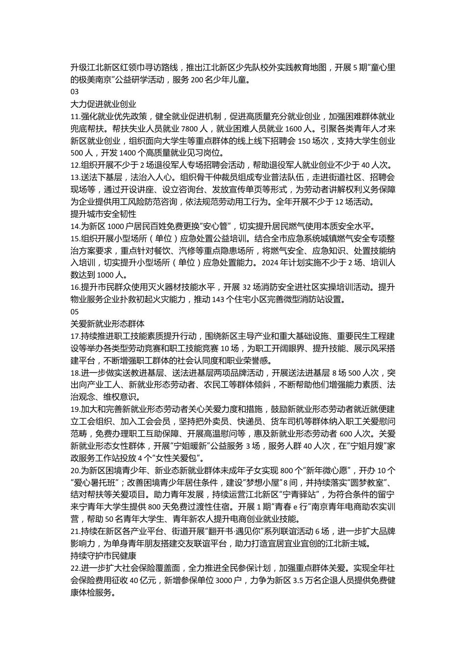 2024年新区民生实事项目来了.docx_第3页