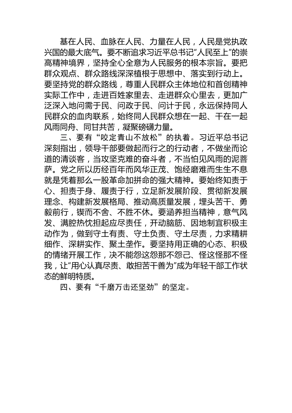 在2024年中青班集体研讨交流会上的发言.docx_第2页