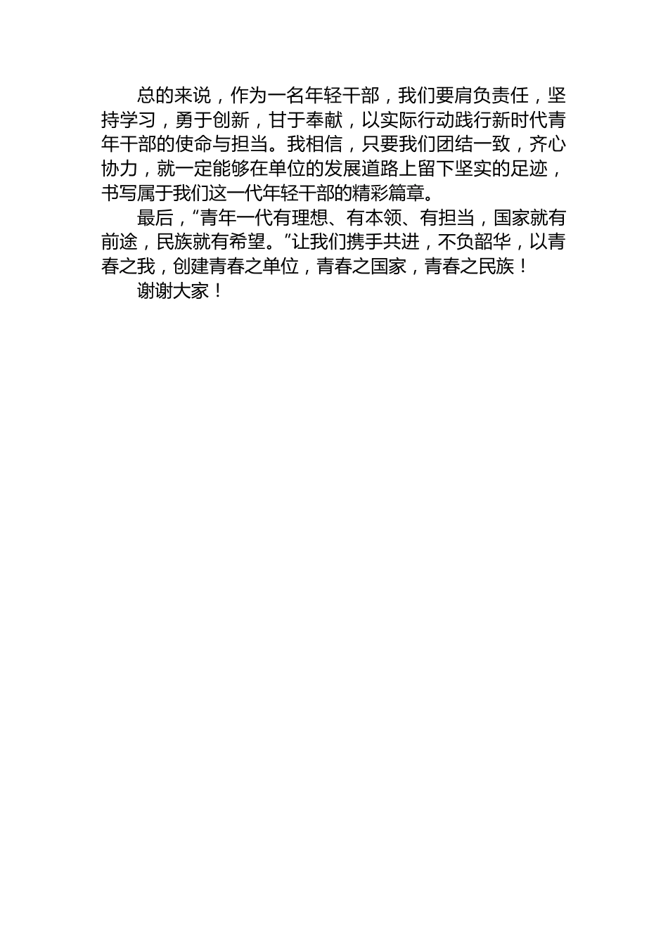 在单位年轻干部座谈会上的发言.docx_第3页