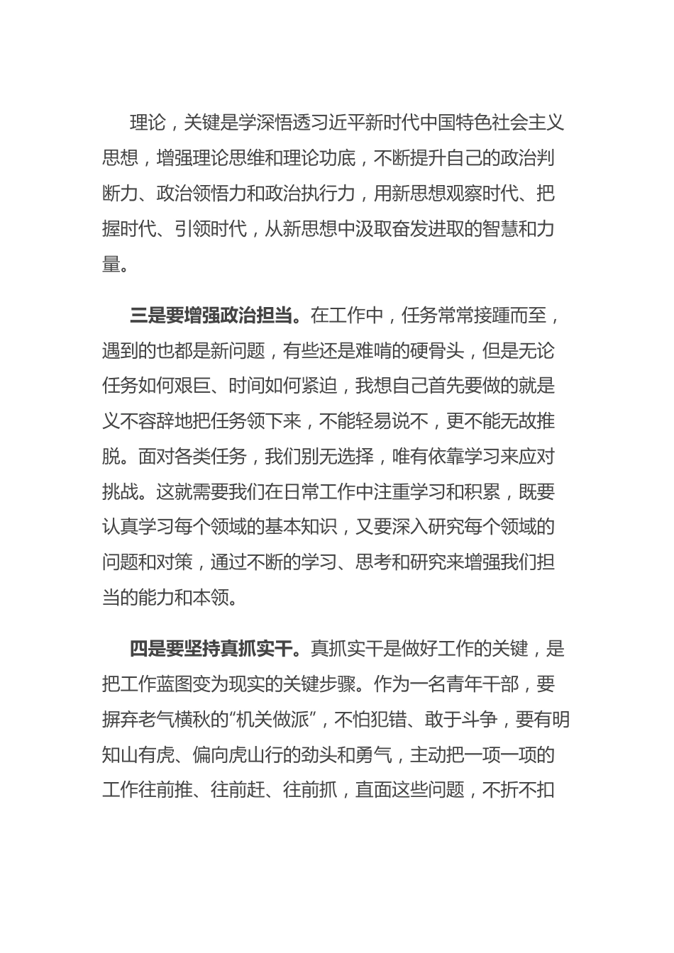 在五四青年座谈会上的发言：青春逢盛世 奋斗正当时.docx_第3页