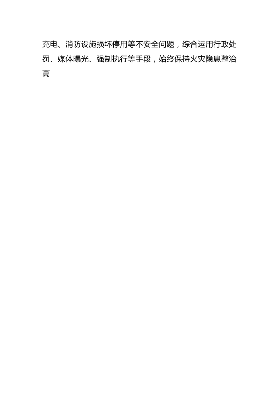 强调城市防火和森林防灭火工作讲话提纲.docx_第2页