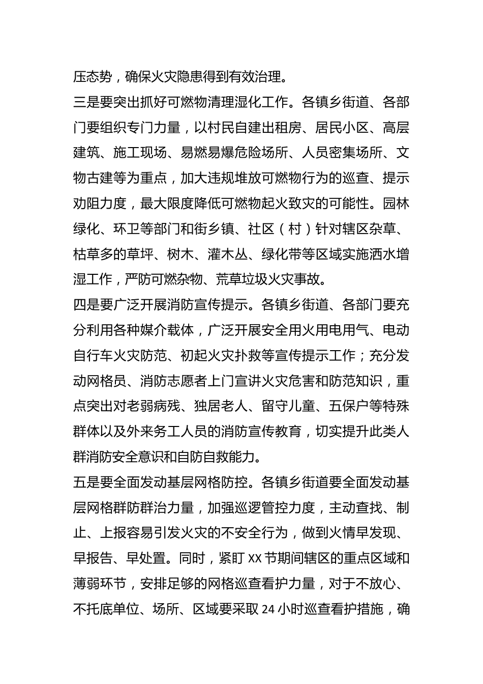 强调城市防火和森林防灭火工作讲话提纲.docx_第3页