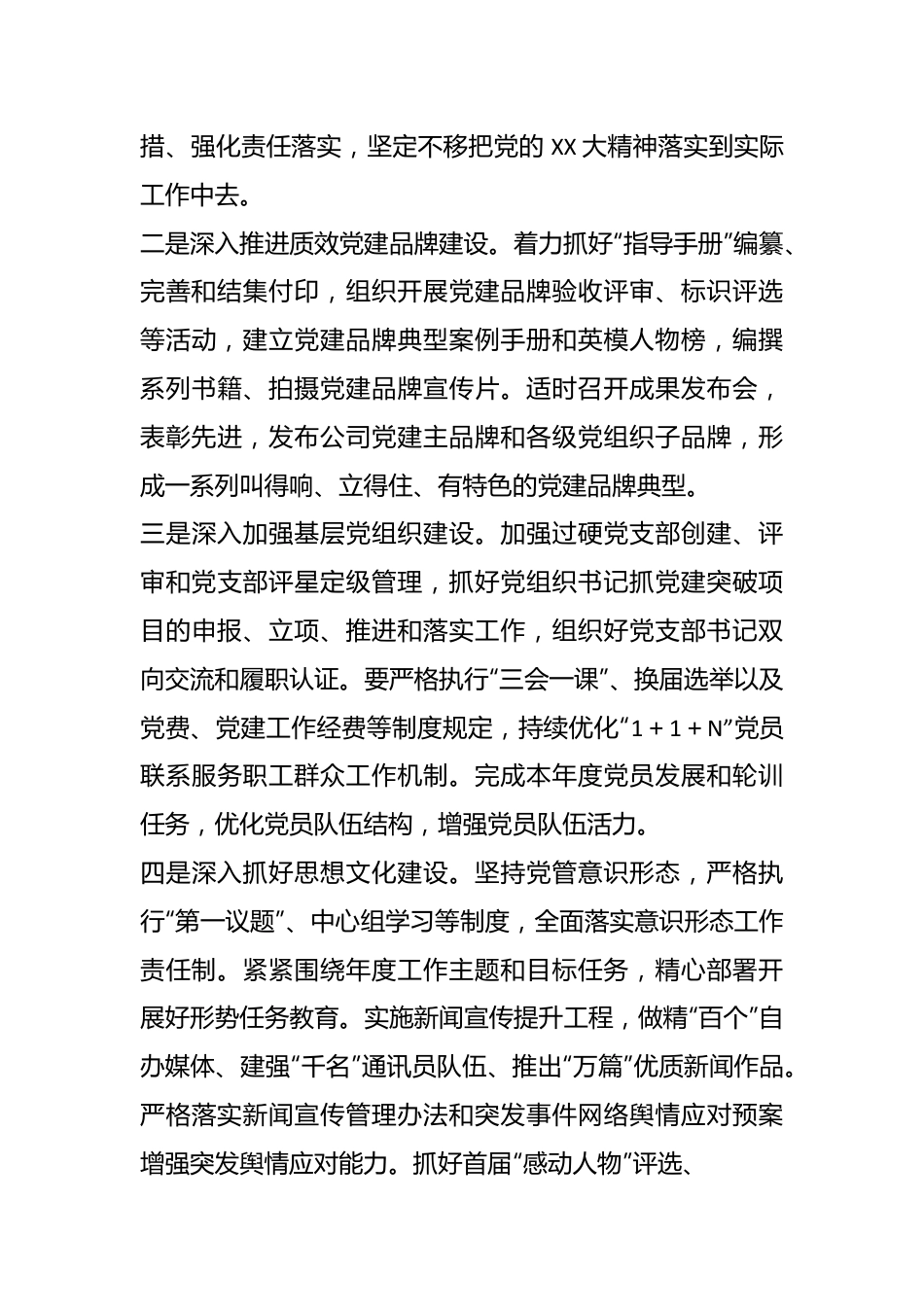 在企业内部科技创新大会发言材料.docx_第3页