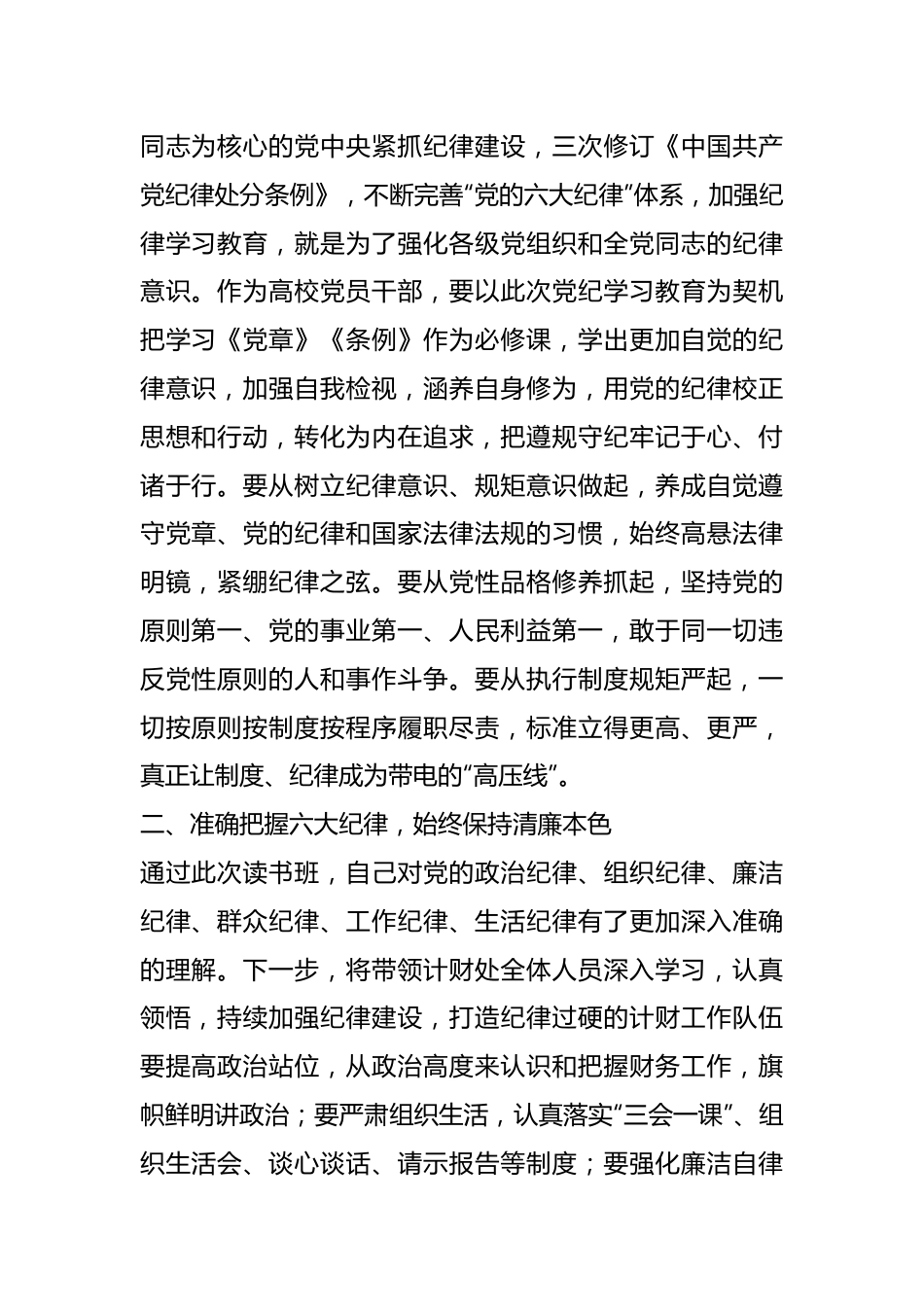 严守财经纪律永葆清廉本色.docx_第2页