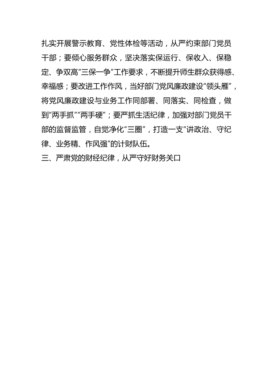 严守财经纪律永葆清廉本色.docx_第3页