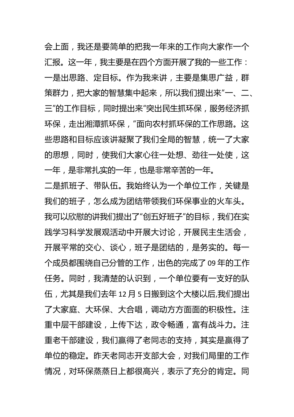 （15篇）在绩效考核工作会议讲话材料合辑.docx_第3页