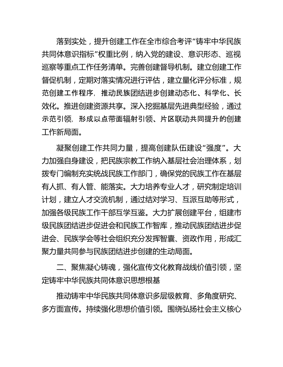 5.18 在2024年市委民族工作会议上的讲话.docx_第2页