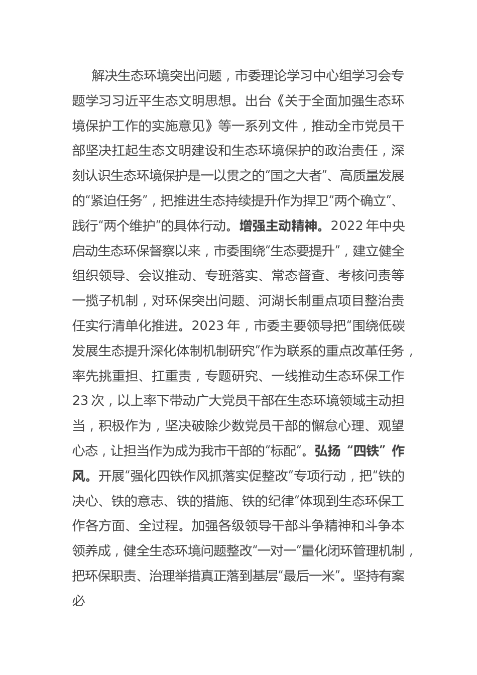 在2024年全省生态环境保护大会上的交流发言.docx_第3页