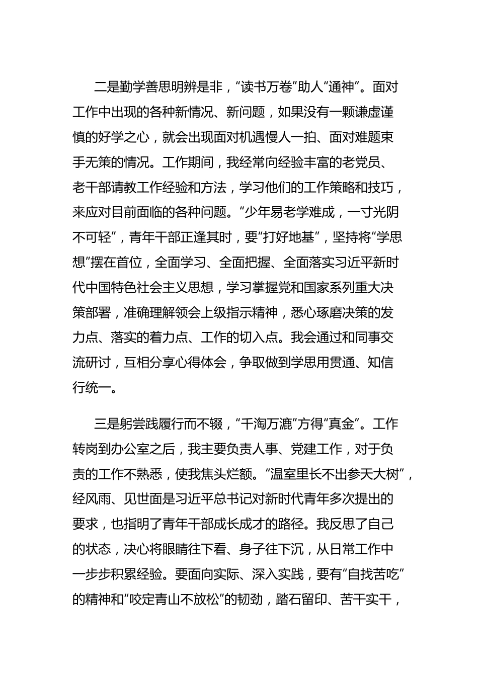 在“五四”青年座谈会上的发言材料 (2).docx_第3页
