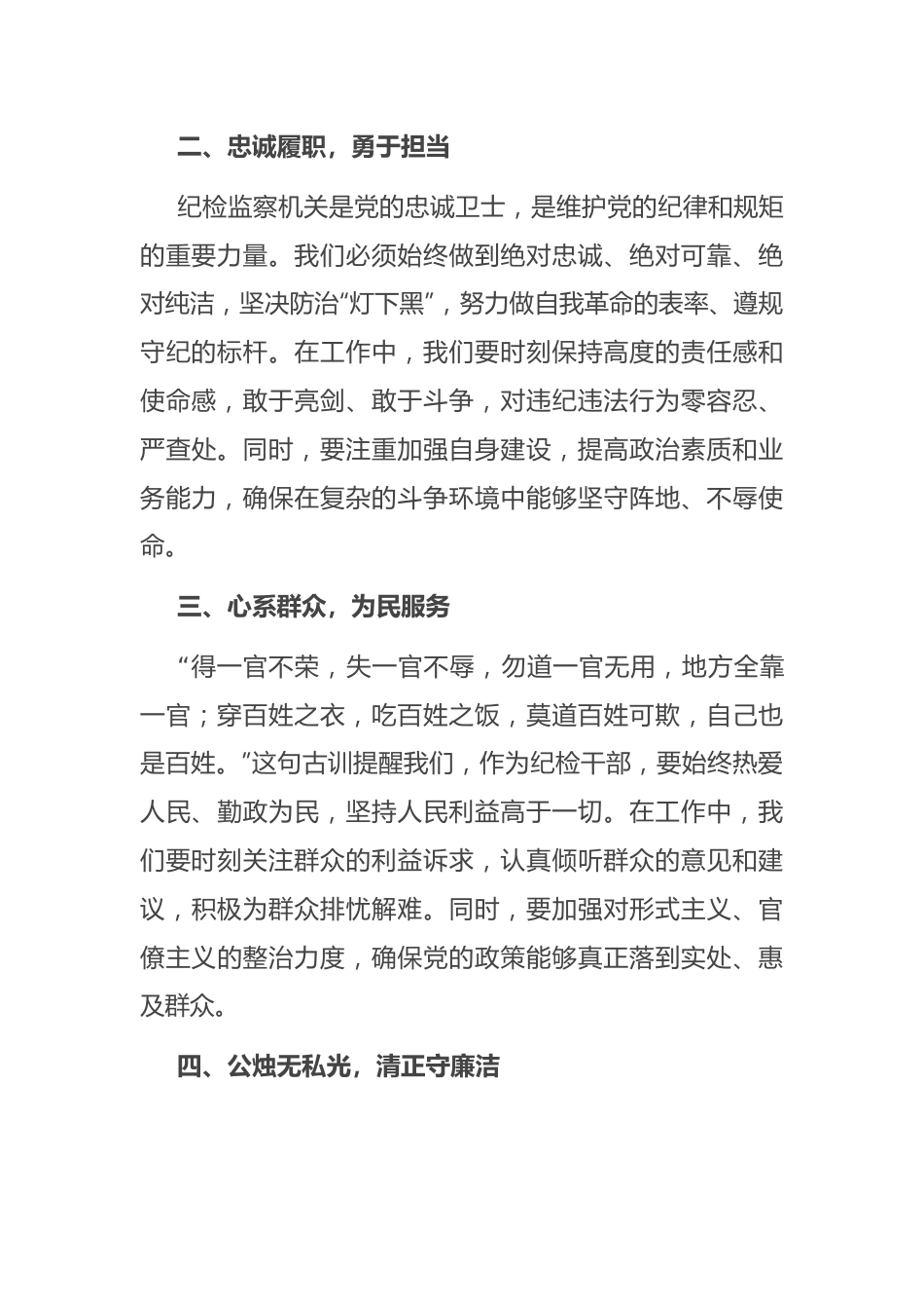在警示教育活动上的交流发言：砥砺前行守清廉，履职尽责铸忠诚.docx_第3页
