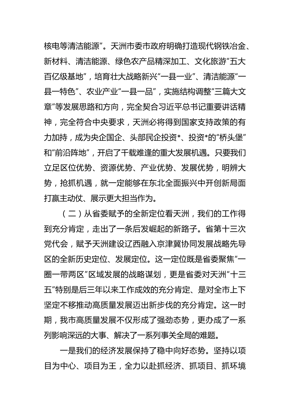 在全市青年企业家座谈会上的讲话.docx_第3页