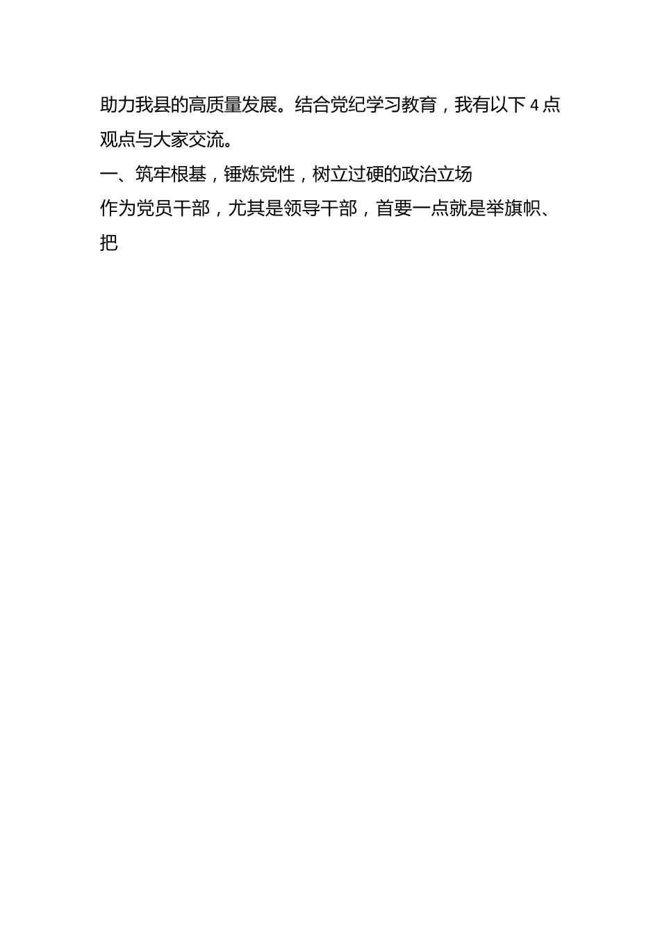 党纪学习教育读书班交流研讨材料.docx_第2页