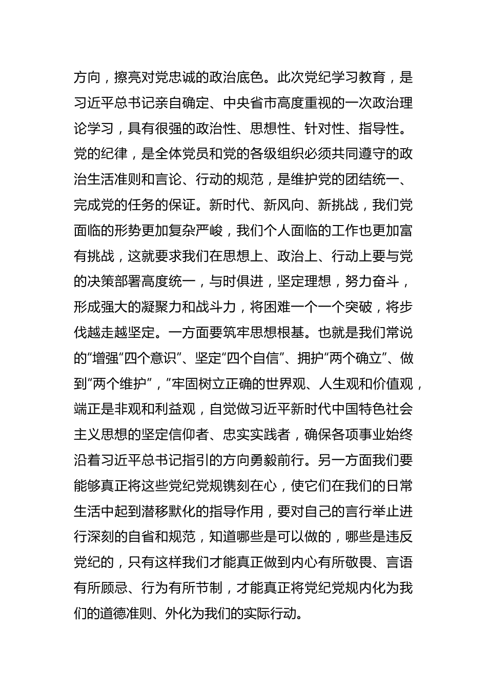 党纪学习教育读书班交流研讨材料.docx_第3页
