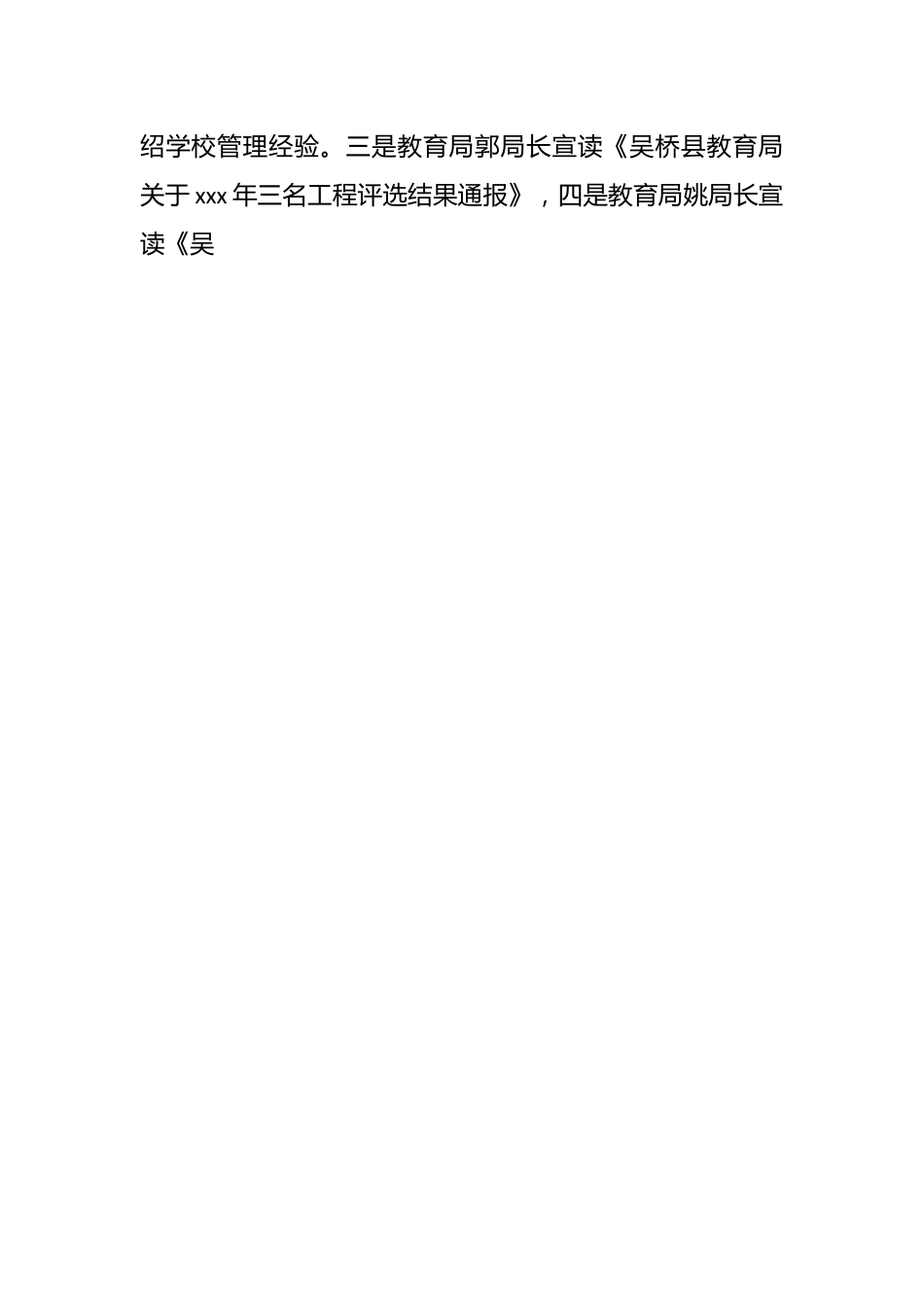 （2篇）教育工作会议主持词范文.docx_第2页