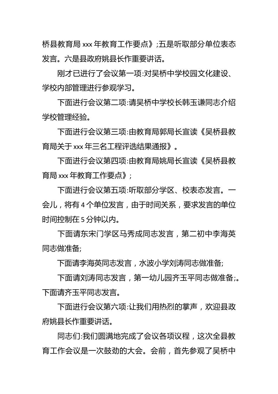 （2篇）教育工作会议主持词范文.docx_第3页