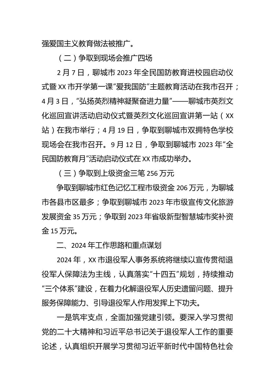 市退役军人事务局2024年工作计划.docx_第3页