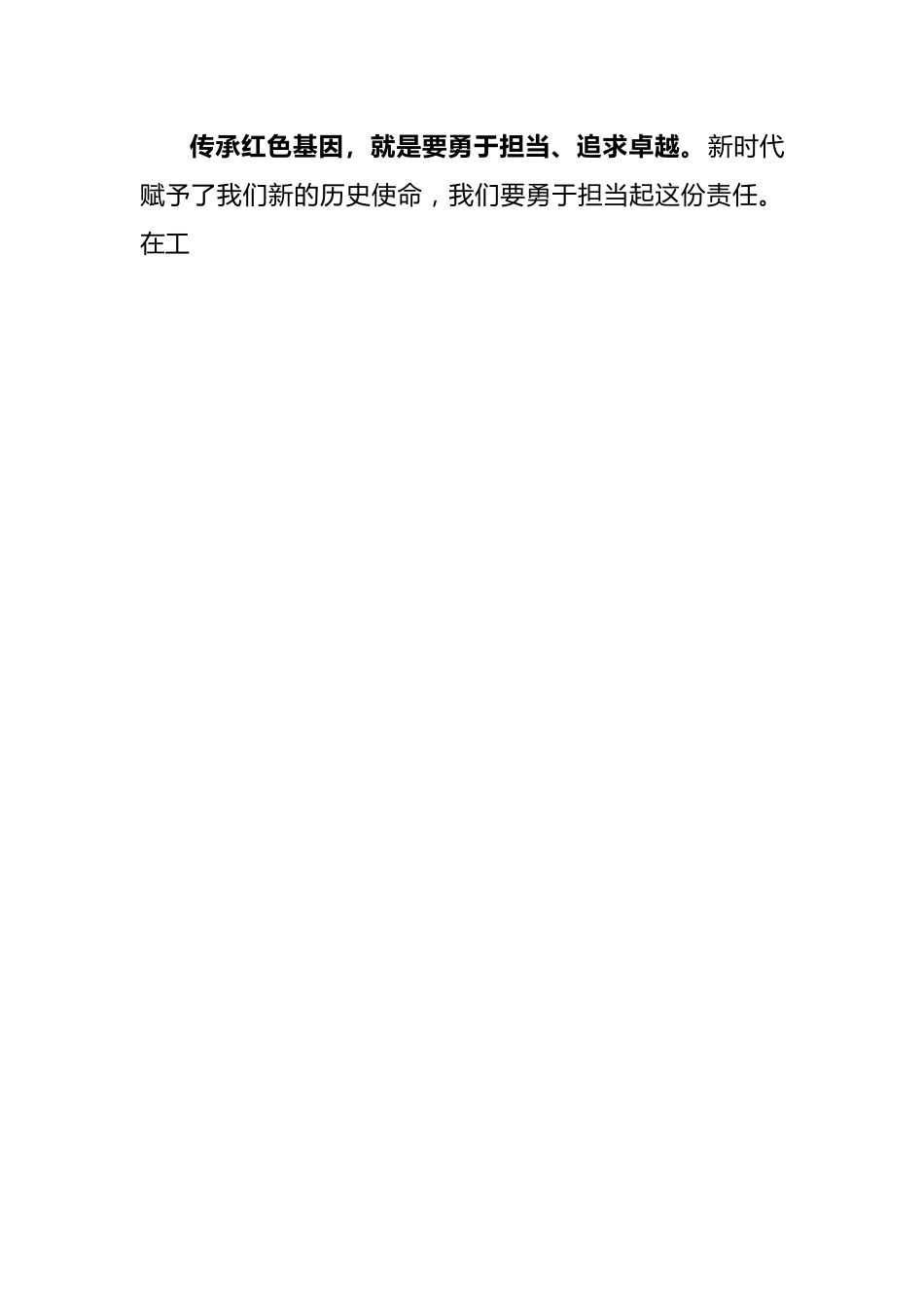 演讲稿：传承红色基因书写华彩青春.docx_第2页