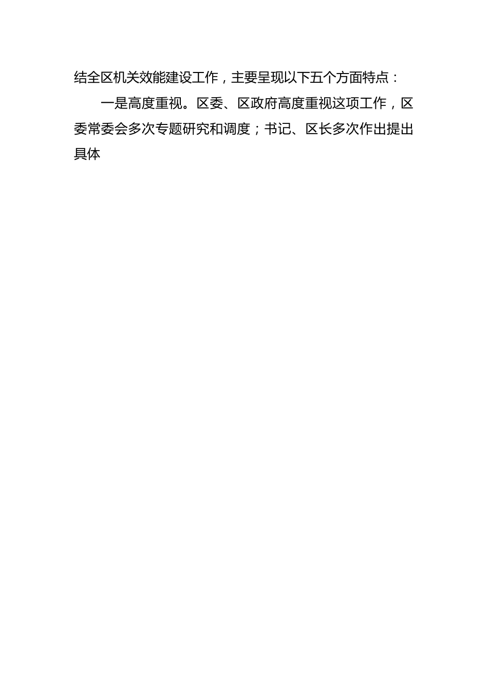 在全区效能建设工作会议上的讲话.docx_第2页