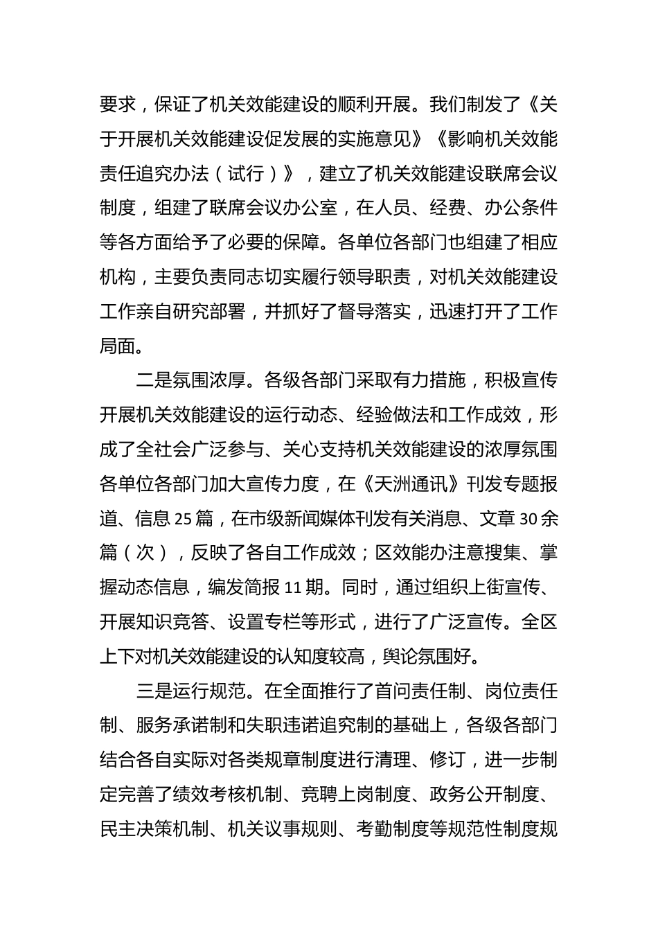 在全区效能建设工作会议上的讲话.docx_第3页