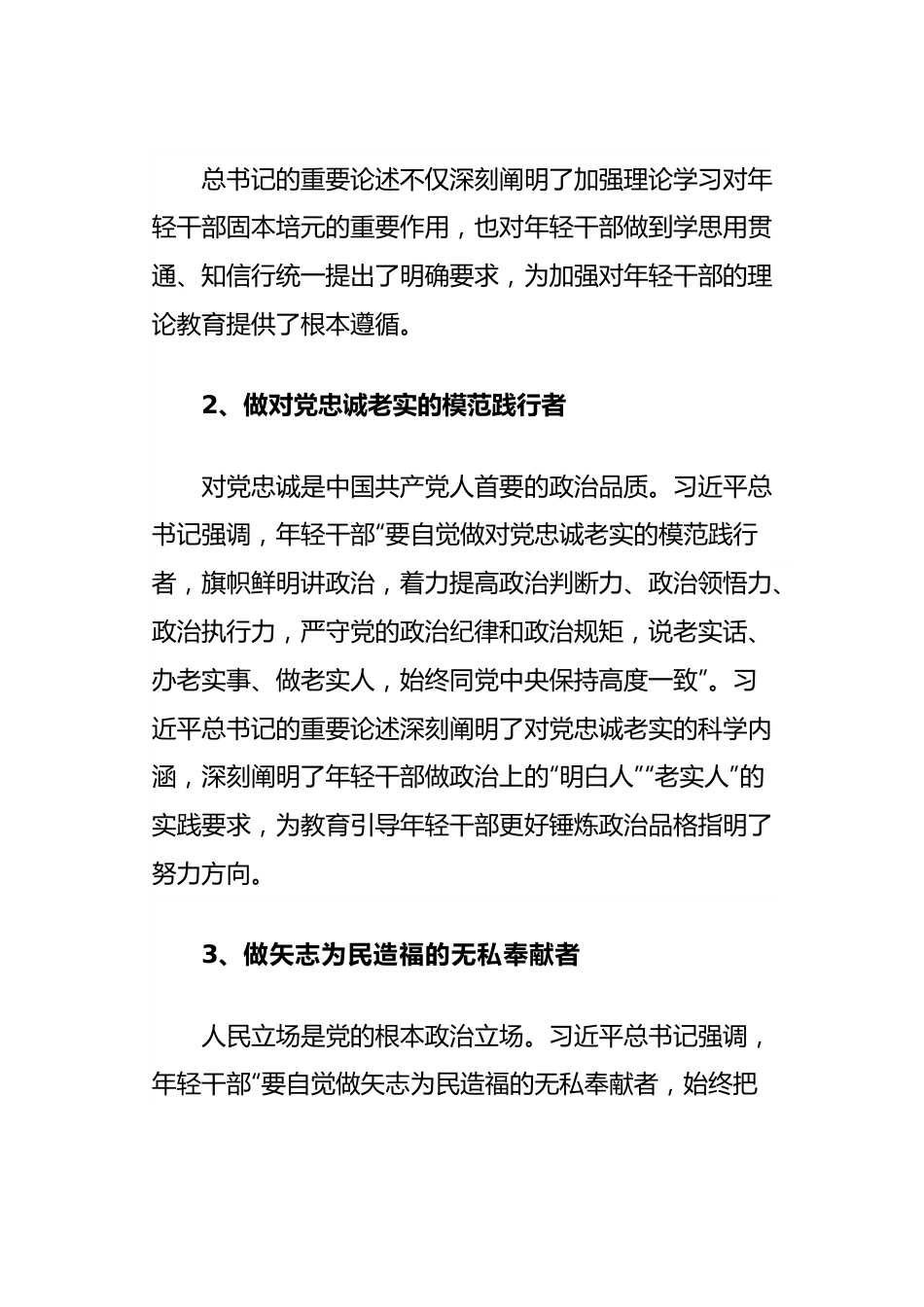5月党支部五四青年节主题党日活动宣传课件.docx_第3页