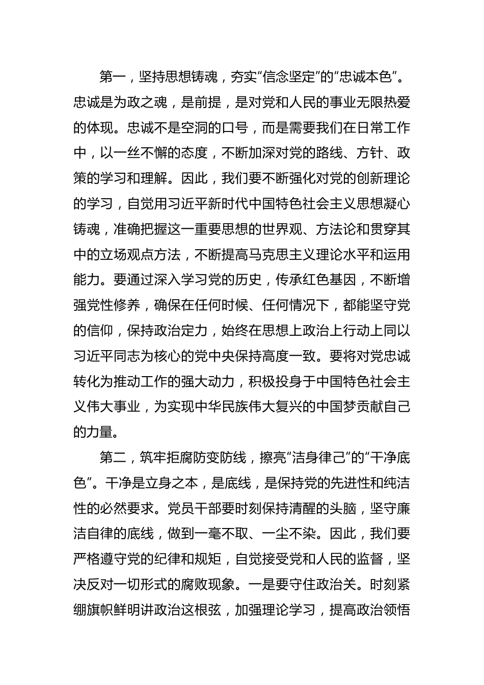 在青年干部座谈会上的交流发言：“忠诚、干净、担当”方能不负重托.docx_第2页