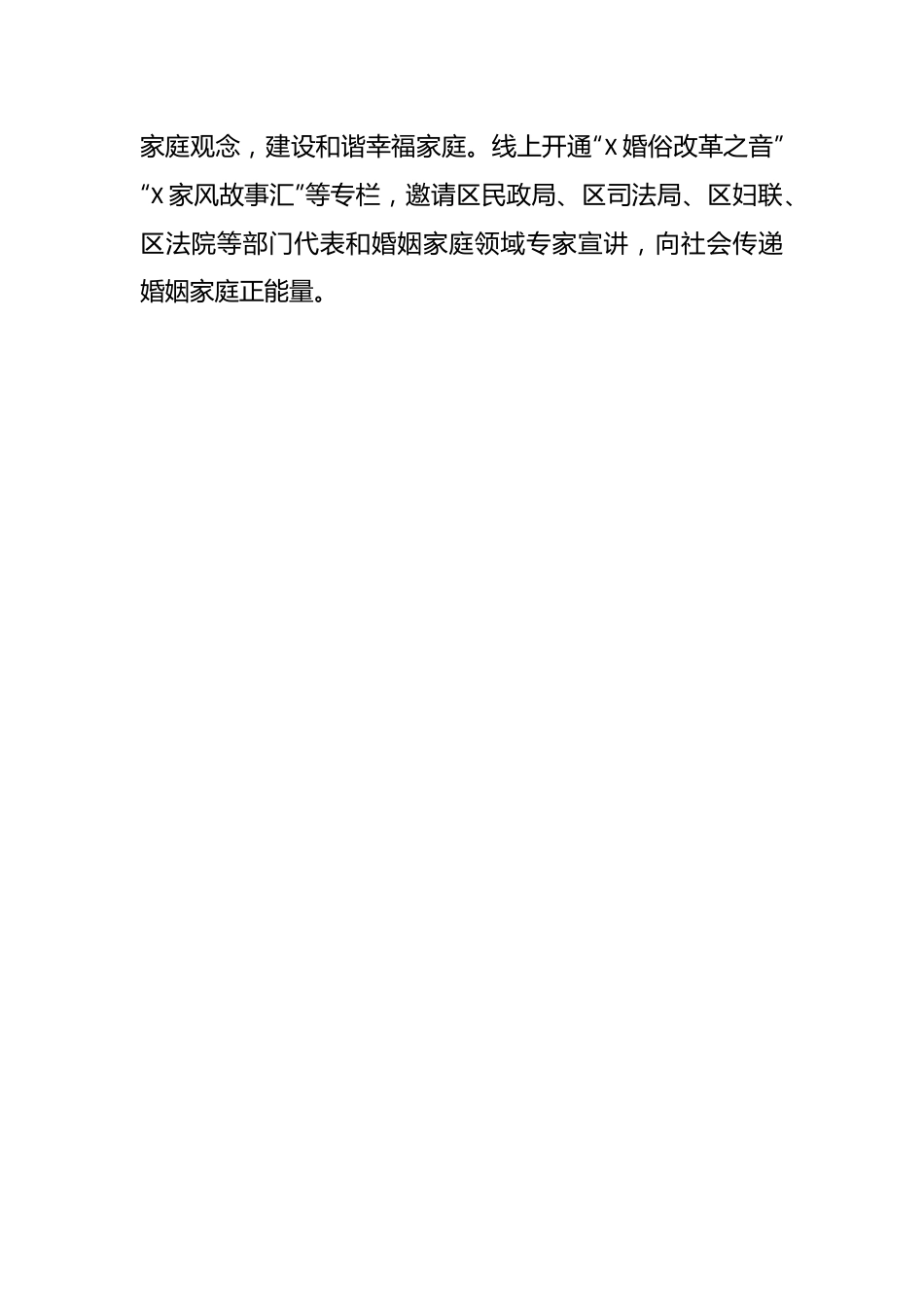 X区民政在全省婚俗改革现场推进会上作交流发言.docx_第2页